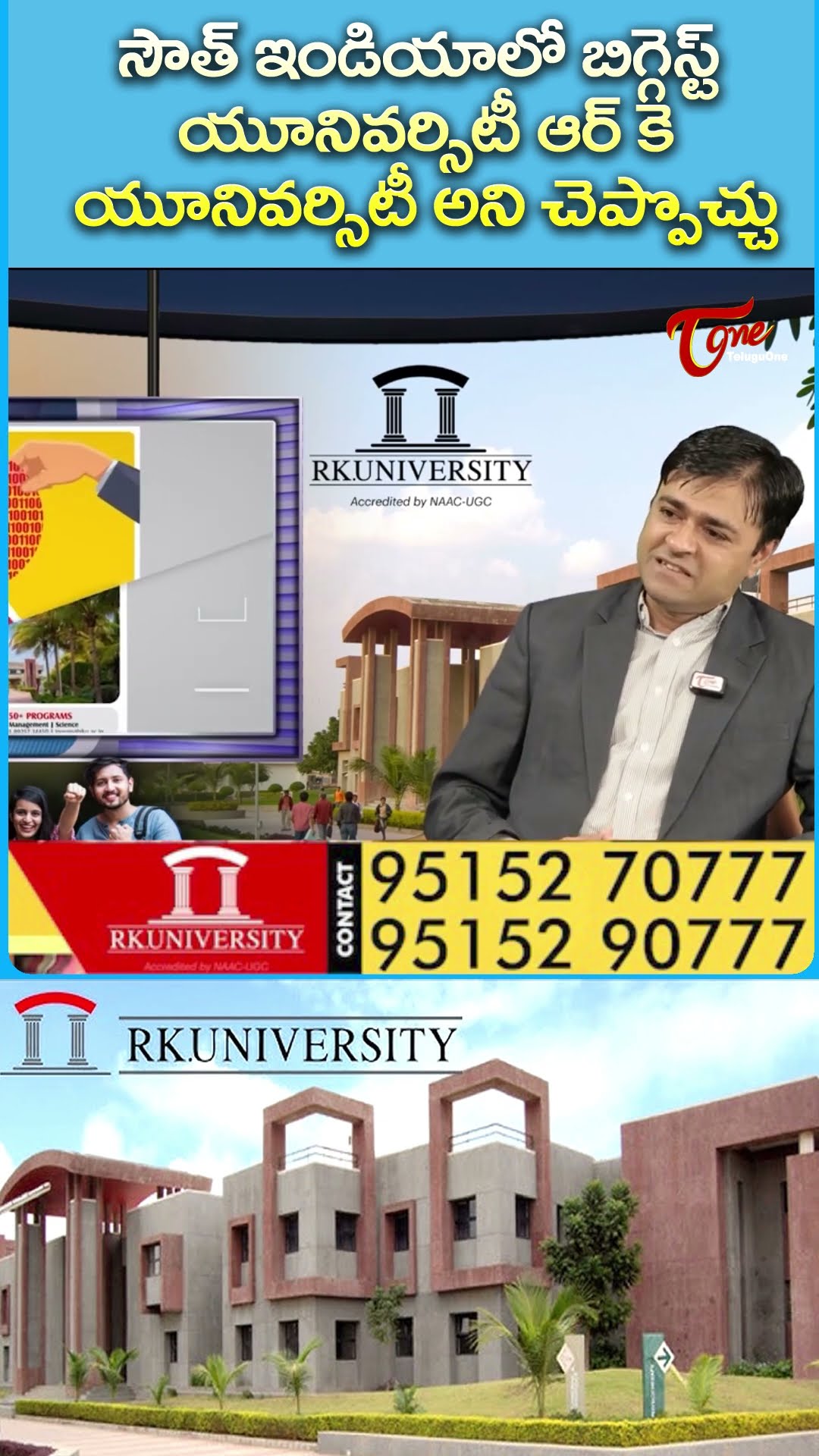 INDIAలోనే ది బెస్ట్ ప్రైవేట్ యూనివర్సిటీ #TeluguOne #RKUniversity #FirstPrivateUniversityInGujarat