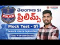 TELANGANA SI PRELIMS MOCK TEST- 51 | GENERAL STUDIES | BEST TIPS &amp; SHORT CUTS | NAGESH SIR