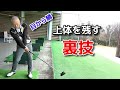 【簡単すぎ】上体が突っ込むアウトサイドインスイングの直し方