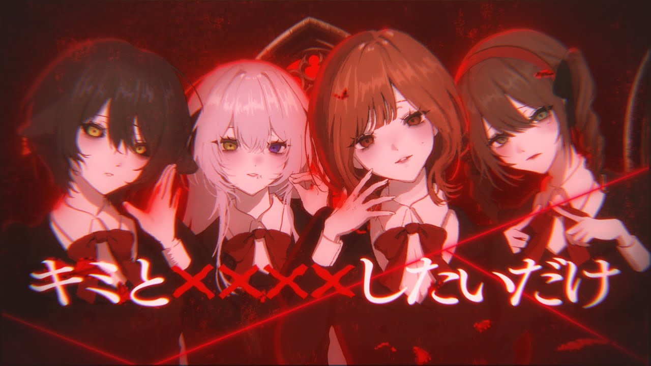 キミと✕✕✕✕したいだけ』/ GooDrug [cover.] - YouTube