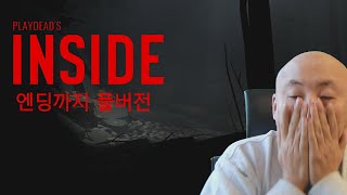 인사이드: 기괴한 탈출게임