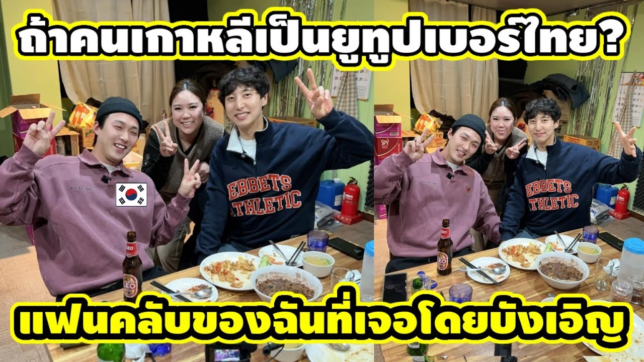 ในร้านอาหารไทยมีคนจำฉันได้ด้วยหรอ 😳🇹🇭 (EP. 40)