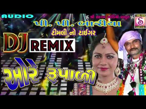 DJ ReMIX Ore Rupali | P.P DJ REMIX | Gujarati ROMANTIC Song | Timali Gafuli 2017