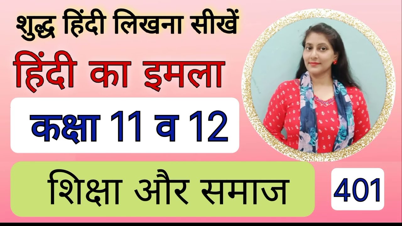 Hindi Dictation For Writing Practice (401) | Class 11 & 12