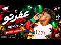 عفرتو   مش بالحظوظ                                  حالتي