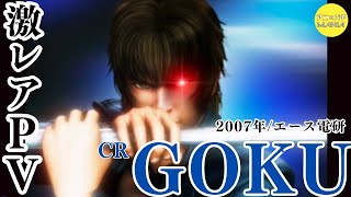 激レアPV】CR GOKU - YouTube