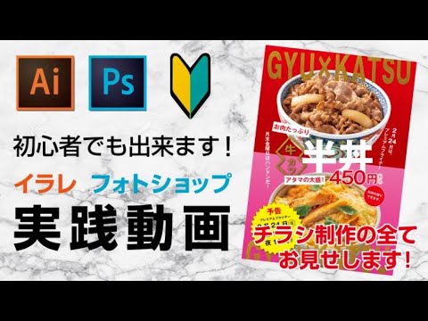 【写真編】初心者でも出来るチラシの作り方を徹底解説します!