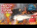 Разгон видеокарты GTX 680 Палит. Горим