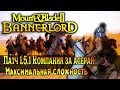 Mount & Blade 2 Bannerlord прохождение за Асерай #14