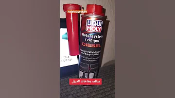 منظف محركات سيارات الديزل 