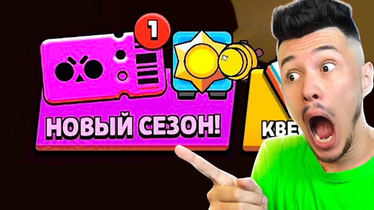 Что ИЗМЕНИЛИ в Новом Сезоне БРАВЛ ПАСС в Бравл Старс?