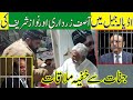 JINN INSIDE NAWAZ SHAREEF & ASIF ALI ZARDARI of ADIALA JAIL speaks New Video 2020