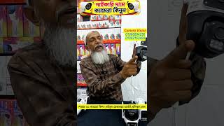 new cc camera/ip camera/wifi camera/solar camera/sim camera price in bangladesh 2026