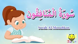 سورة المنافقون - قرآن كريم مجود للمبتدئين - Quraan for Muslims