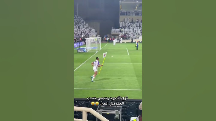 سفيان رحيمي لما فاز العين كاد ان يتسبب في بلبلة بدون قصد