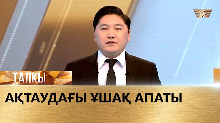 Ақтаудағы ұшақ апаты. «Талқы»