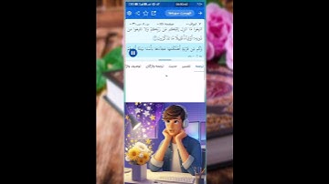 ترجمه آیاتی از سوره اعراف