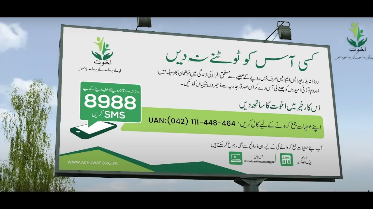 8988 pe SMS karo - Apna Kirdar Ada karo