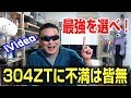 iVideo 304ZT 全ての欲望はコイツで叶う 1年間愛用したからこそ自信を持ってお勧め出来ます!!!!!!!