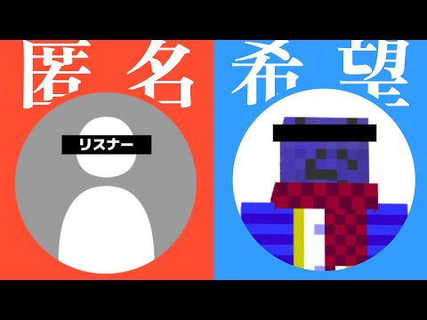 【らっだぁMAD】匿名希望【匿名M】