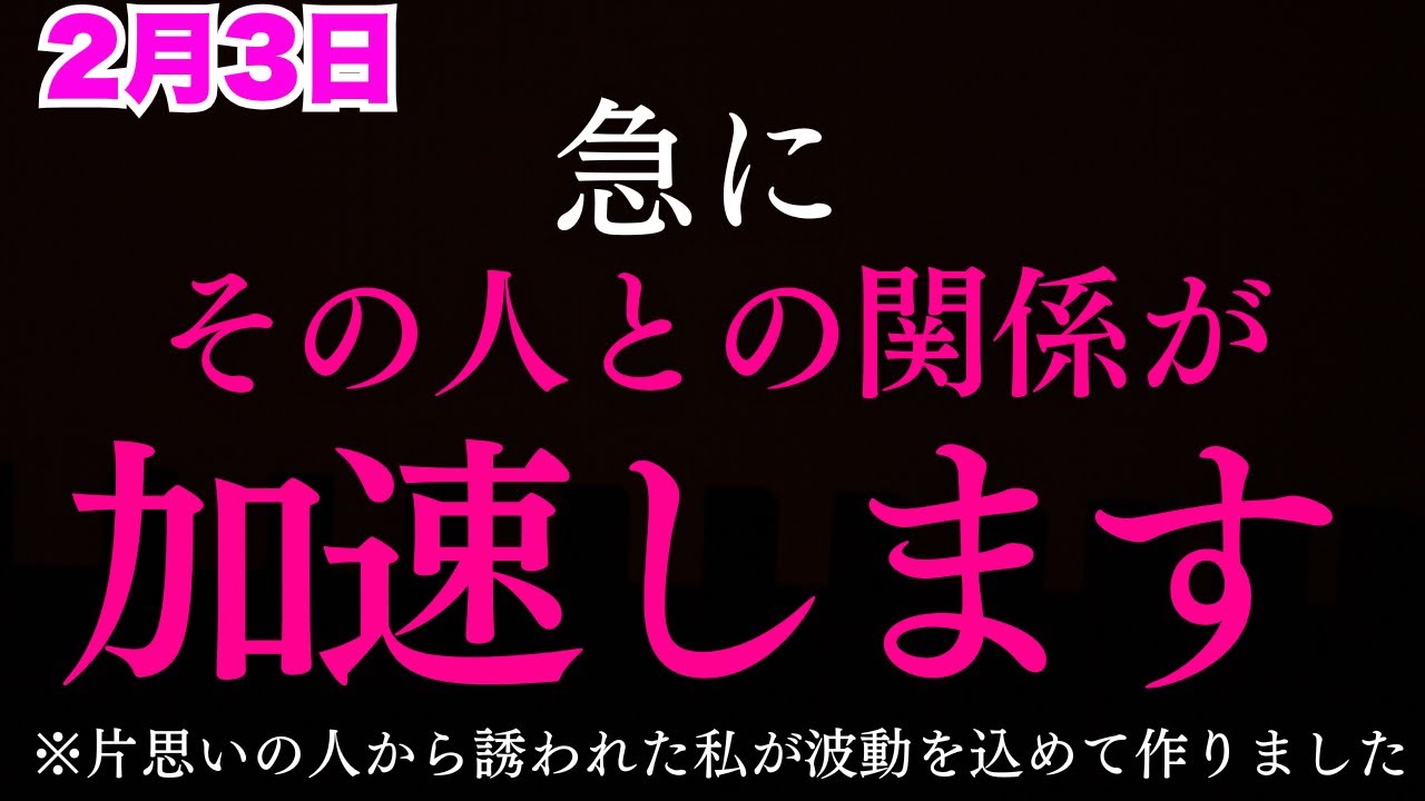 【やべぇ。。。！】あの人と2月に何かが起こります😭💕【恋愛運が上がる音楽・聴くだけで恋が叶う】