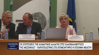 "Οι επιπτώσεις της κλιματικής αλλαγής στις ελαιοκαλλιέργειες της Μεσσηνίας"