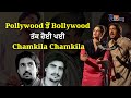 Pollywood  bollywood    chamkila chamkila  my punjabi tv  hit movie  diljit dosanjh 