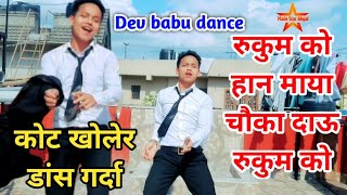 Chauka dau (चौका दाऊ)  rukum ko _ shanti sree ||cover dance by dev babu || made star nepal