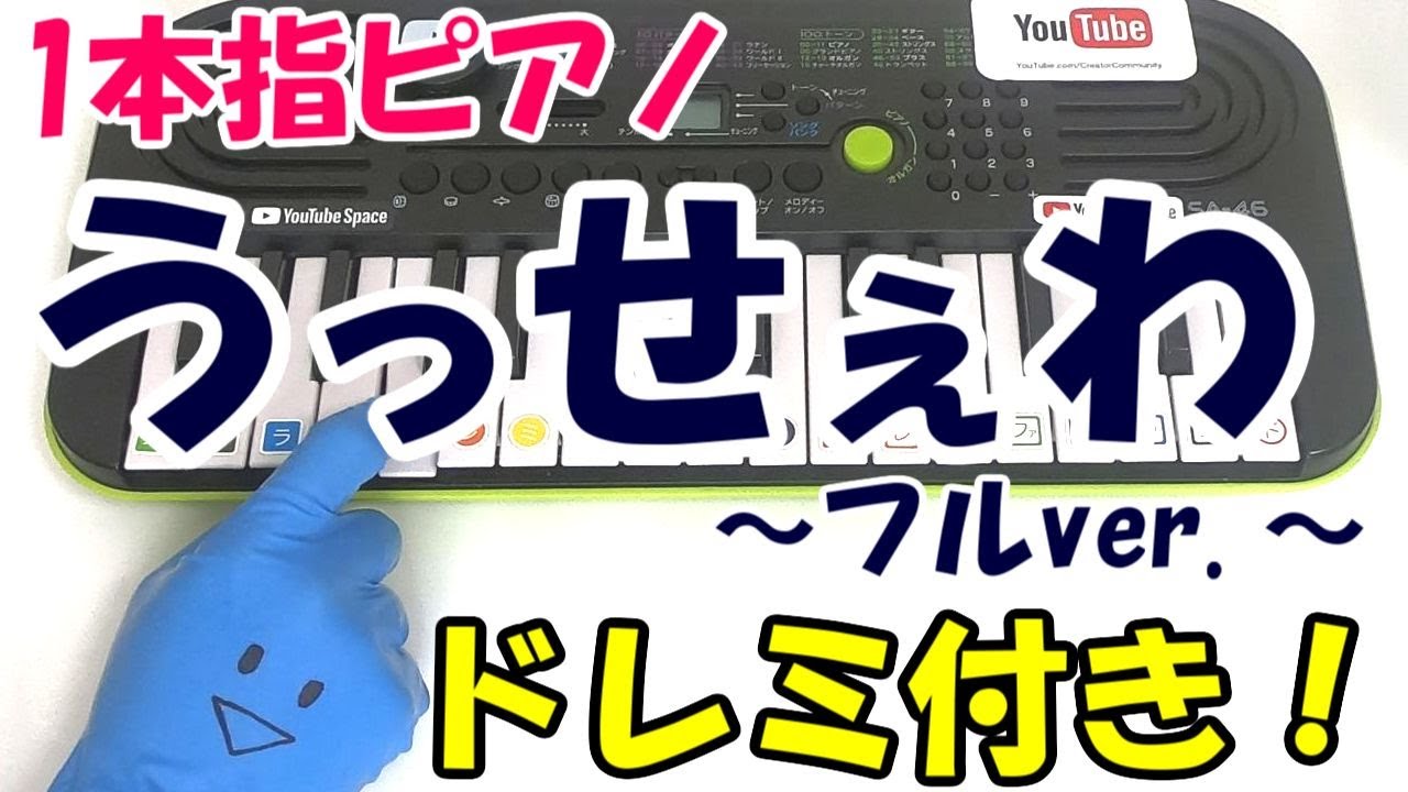 Youtube Video Statistics For 1本指ピアノ チェキラ すとぷり 簡単ドレミ楽譜 初心者向け Noxinfluencer