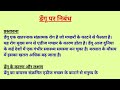 डेंगू पर निबंध | Dengue Essay in Hindi | डेंगू से बचाव और जागरूकता