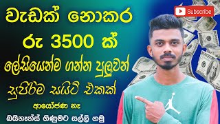 Free Earn Money Online | Best Online E Money Jobs 2023 | E Money Sinhala | New Online Job at Home