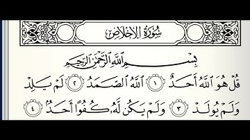 سورة الأخلاص القارئ ابراهيم الجرمي