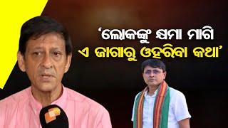 BJP MLA Candidate Sidhant Mohapatra on the Political Situation in Digapahandi LS Constituency | OR