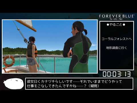 解説付き】フォーエバーブルー_RTA_1時間10分50秒 - YouTube