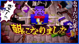 特殊役職まみれの村6vs人狼1から3分で全員消されて絶望の朝を迎えるらっだぁ【マインクラフト / 人狼RPGコラボ】