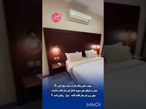 اینجا محل اقامت بازیگراست هتل میراژ کیش کیش لاکچری