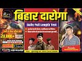 BIHAR DAROGA FULL LENGTH TEST - 26 ।। बिहार दारोगा ।। History ।। Polity ।। Geography ।। Daily Test