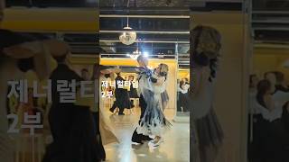 ❤️ 김기환T&amp;실크  제너럴타임  탱고 240606  한국 댄스스포츠 스탠다드명가 인피니티  #dancesport #proam  #인피니티댄스아카데미 #강남댄스인피니티