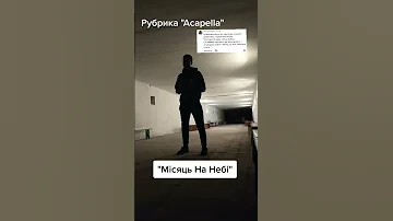 Місяць на небі українська народна пісня вчительмузики Music Voiceeffects народнапісня 