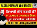 Psssb patwarivdo update  syllabus change   exam preparation  gillz mentor