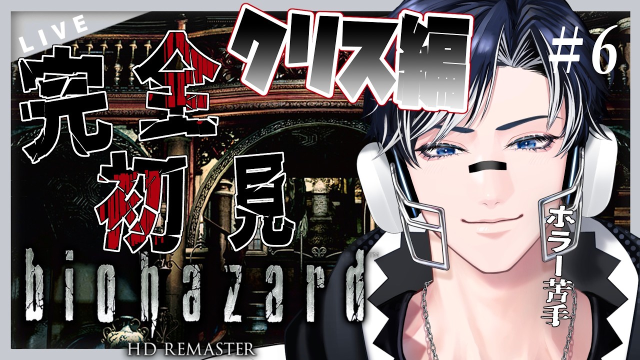 biohazard HD REMASTER】完全初見で初代バイオを攻略！！ ジル編クリア