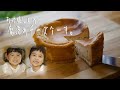 【圧倒的要望！】あの人気レシピを活用した「砂糖ゼロ」のチーズケーキ| How to make cheesecake |morinokomepancooking