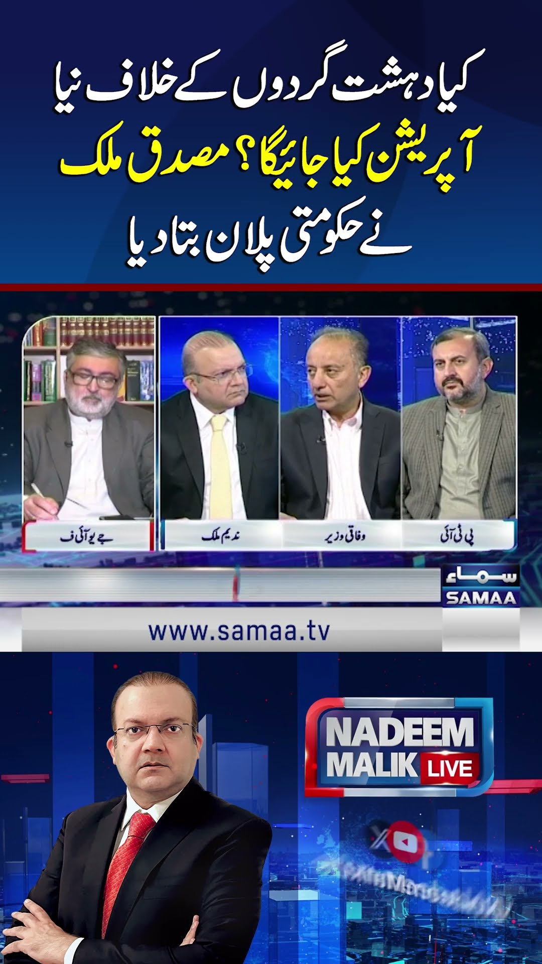Will a New Operation Against Extremists Be Launched? Musadik Malik Reveals Government Plan
