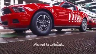 สรคดี การสร้างรถ FORD MUSTANG  มหัศจรรย์ยานยนต์