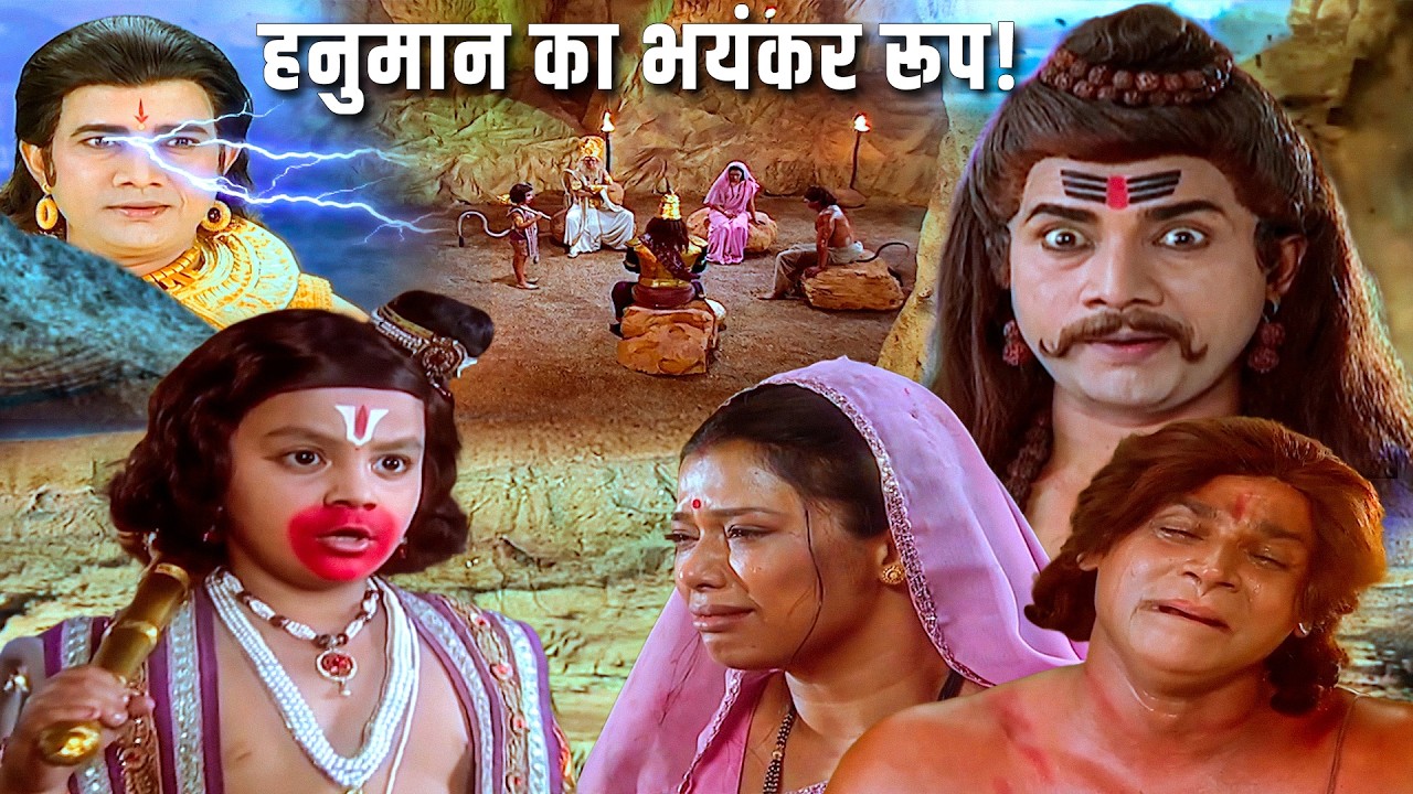 माता-पिता से सच जानकर हनुमान का प्रलय रूप, देवता भी डर गए | Jay Bajrang Bali | EP 484-485