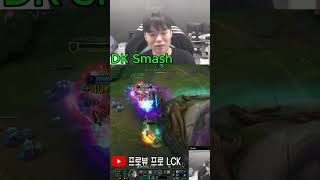 DK 스매시 케이틀린, 오너 릴리아를 저격하다 #leagueoflegends #드레이븐장인 #드레이븐장인 #shots #lck #smash #dk #dksmash