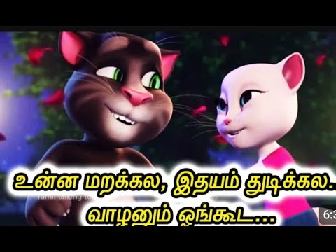 Unna marakkala ithayam thudikkala songTom animated video Tamil love song Tamil album song