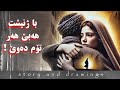 وێنەکێشان و چیرۆک با ژنیشت هەبێ هەر تۆم دەوێ وێنەکێشان و چیرۆک با ژنیشت هەبێ هەر تۆم دەوێ