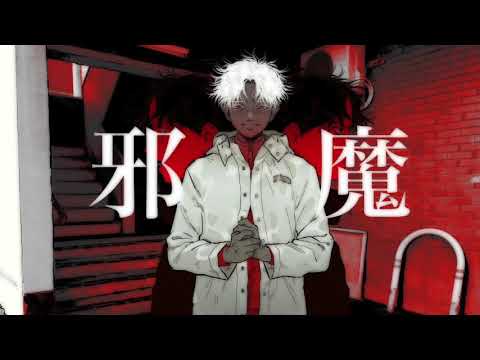 邪魔/描音【歌わせていただきました】