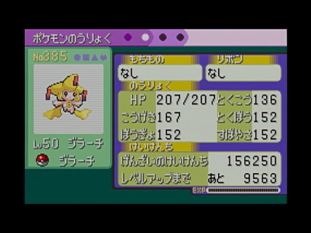 ザロクバグ ポケモン エメラルド 努力値全能力全振りジラーチの作製 Youtube